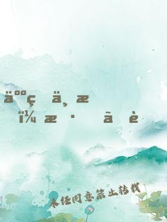 人生三悟：斷、舍、離